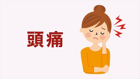 頭頂頭痛 原因|頭痛の種類まとめ～それぞれの違いと原因、症状、治。